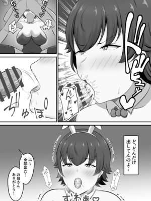 [白雲ゼン] 就活のご褒美で息子とコスプレエッチすることになったんだが！？_18_qngt