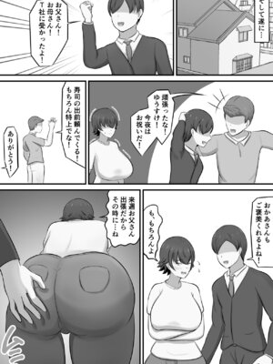 [白雲ゼン] 就活のご褒美で息子とコスプレエッチすることになったんだが！？_22_jpoo