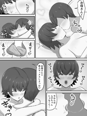 [白雲ゼン] 就活のご褒美で息子とコスプレエッチすることになったんだが！？_47_tcew