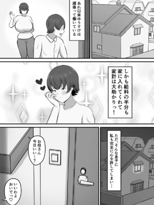 [白雲ゼン] 就活のご褒美で息子とコスプレエッチすることになったんだが！？_53_qqcw