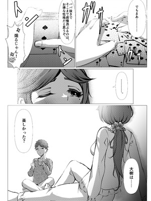 [風月堂 (英知大介)] 仕事に疲れて田舎に帰ったら、幼馴染がめちゃくちゃ励ましてくれた話（後編）_05_rigw