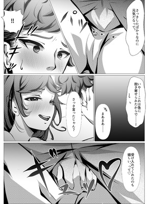 [風月堂 (英知大介)] 仕事に疲れて田舎に帰ったら、幼馴染がめちゃくちゃ励ましてくれた話（後編）_12_plsm