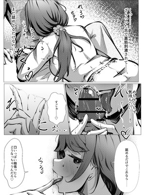 [風月堂 (英知大介)] 仕事に疲れて田舎に帰ったら、幼馴染がめちゃくちゃ励ましてくれた話（後編）_16_rrsp