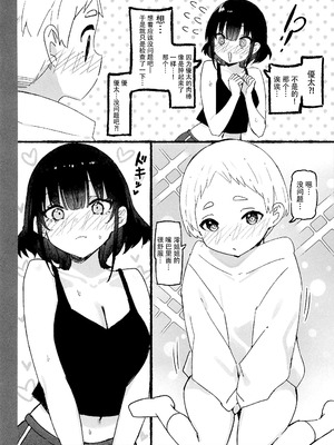 (C106) [Candy Club (スカイ)] お姉ちゃんととろける気持ち 10 裏Ver. [靴下汉化组]_05_mdvo