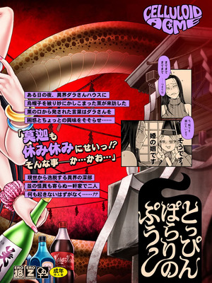 [CELLULOID-ACME (チバトシロウ)] とっぴんぱらりのぷう (令和のダラさん) [黑锅汉化组] [DL版]_03_rxwf