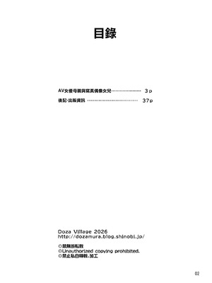 [DOZA Village (どざむら)] AV女優の母親とグラビアアイドルの娘｜AV女優母親與寫真偶像女兒 [中国翻訳]_02_jkrt