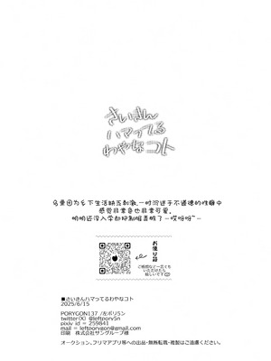 [PORYGON137 (左ポリ5ン)] さいきんハマってるわやなコト (ポケットモンスター スカーレット・バイオレット)｜最近迷上了不得了的东西 [贱兔汉化组]_26_tkcy