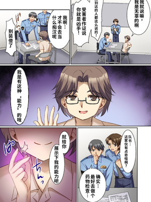 [TSFのF (神楽くるみ)] TS現実改変 ～新人コスプレ風俗嬢♀に堕ちる警察官♂～｜TS现实改写~沦落为新人角色扮演风俗女郎♀的警察♂~ [WPSX润色]_02_racj