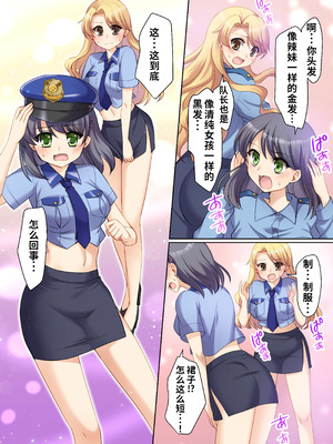 [TSFのF (神楽くるみ)] TS現実改変 ～新人コスプレ風俗嬢♀に堕ちる警察官♂～｜TS现实改写~沦落为新人角色扮演风俗女郎♀的警察♂~ [WPSX润色]_04_mppl