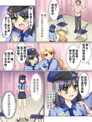 [TSFのF (神楽くるみ)] TS現実改変 ～新人コスプレ風俗嬢♀に堕ちる警察官♂～｜TS现实改写~沦落为新人角色扮演风俗女郎♀的警察♂~ [WPSX润色]_05_emvi