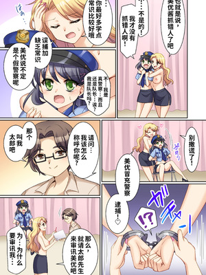 [TSFのF (神楽くるみ)] TS現実改変 ～新人コスプレ風俗嬢♀に堕ちる警察官♂～｜TS现实改写~沦落为新人角色扮演风俗女郎♀的警察♂~ [WPSX润色]_12_gafp