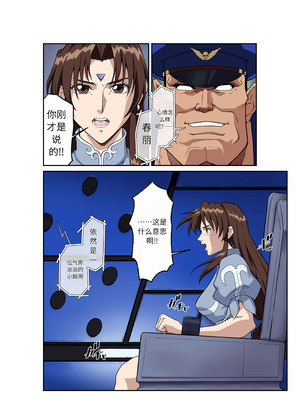 [penpen工房 (92penpen)] ストリートファイターⅡV 春麗が辿るこれからの物語 堕 (中文翻译)_05_gjev