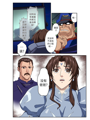 [penpen工房 (92penpen)] ストリートファイターⅡV 春麗が辿るこれからの物語 堕 (中文翻译)_11_cask