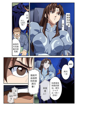 [penpen工房 (92penpen)] ストリートファイターⅡV 春麗が辿るこれからの物語 堕 (中文翻译)_14_casj