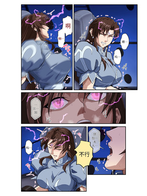 [penpen工房 (92penpen)] ストリートファイターⅡV 春麗が辿るこれからの物語 堕 (中文翻译)_33_nvkc