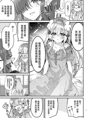[しまじや (しまじ)] エロRPGの女主人公にTS転生したら...2章 娼館編 [瑞树汉化组] [DL版]_07_stcw