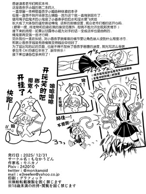 [もなかうどん (モニカノ)] 縄鬼から体液を搾り取られる栗花落カナヲ (鬼滅の刃) [靴下汉化组] [DL版]_20_mway