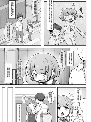 [アパラチ屋 (かぶ)] TSしてから親友♂に調教されています。｜Ts以后被亲友 ♂调教个不停 [贱兔汉化组]_05_xjul