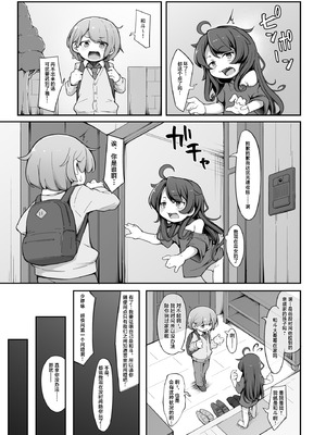 [アパラチ屋 (かぶ)] TSしてから親友♂に調教されています。｜Ts以后被亲友 ♂调教个不停 [贱兔汉化组]_07_ipqf