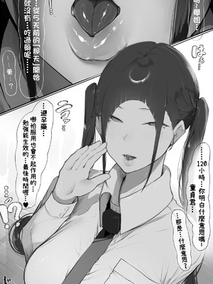 [ミントのちっちゃいお穴 (ミント・ムッツリーニ)] NTR事後報告2 after [中国翻訳]_006_rcal