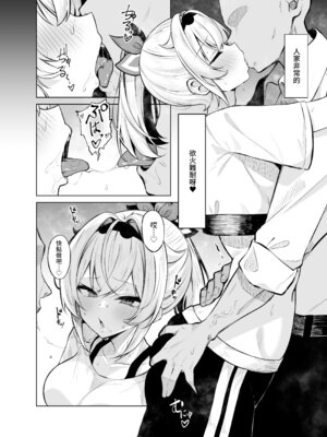 [ムギエル工房 (悠。)] ウラアカござる (風真いろは) [中国翻訳] [DL版]_06_mivb