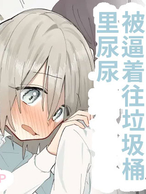 [久井避航] 自分以外常識が改変された教室でバケツにおしっこさせられる本