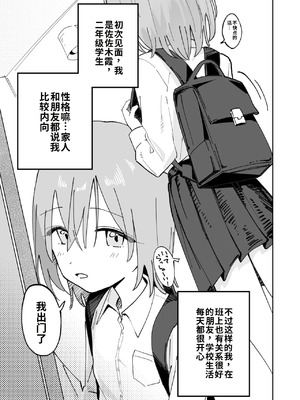 [久井避航] 自分以外常識が改変された教室でバケツにおしっこさせられる本_03_yiso