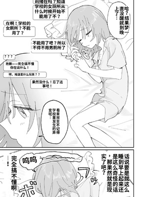 [久井避航] 自分以外常識が改変された教室でバケツにおしっこさせられる本_21_djnm