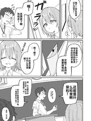 [久井避航] 自分以外常識が改変された教室でバケツにおしっこさせられる本_23_ynff