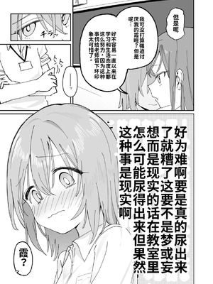 [久井避航] 自分以外常識が改変された教室でバケツにおしっこさせられる本_27_joeu