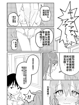 [久井避航] 自分以外常識が改変された教室でバケツにおしっこさせられる本_30_racu