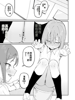 [久井避航] 自分以外常識が改変された教室でバケツにおしっこさせられる本_41_teya