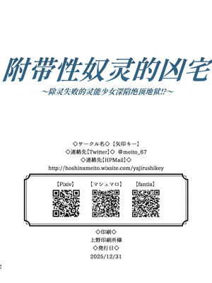 [矢印キー (星名めいと)] 性奴霊付き事故物件〜お祓い失敗しちゃった霊能少女は絶頂地獄に囚われる!？〜 [中国翻訳] [DL版]_42_mveh