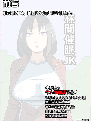 [ねこなっと] 林间催眠JK【影黑个人汉化】_02_gywj