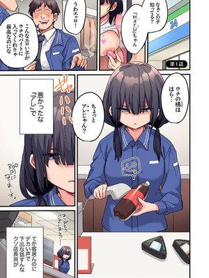 [鮎畑とば] ちょろオナホな僕だけの陰キャちゃん_003_oyfw