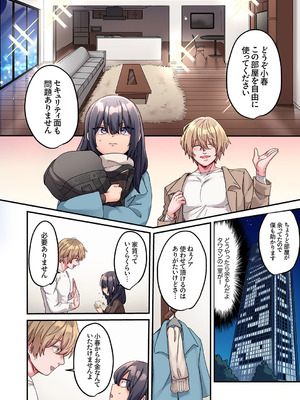 [鮎畑とば] ちょろオナホな僕だけの陰キャちゃん_008_suvg