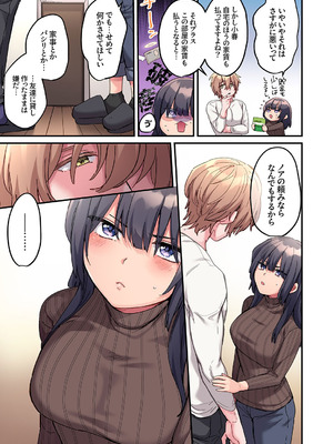 [鮎畑とば] ちょろオナホな僕だけの陰キャちゃん_009_yoed