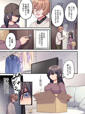 [鮎畑とば] ちょろオナホな僕だけの陰キャちゃん_033_untg