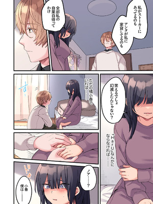 [鮎畑とば] ちょろオナホな僕だけの陰キャちゃん_036_joix