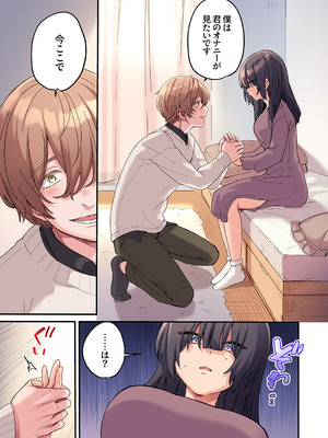 [鮎畑とば] ちょろオナホな僕だけの陰キャちゃん_037_kelw