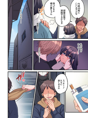 [鮎畑とば] ちょろオナホな僕だけの陰キャちゃん_058_oopf