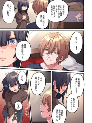 [鮎畑とば] ちょろオナホな僕だけの陰キャちゃん_061_cywu