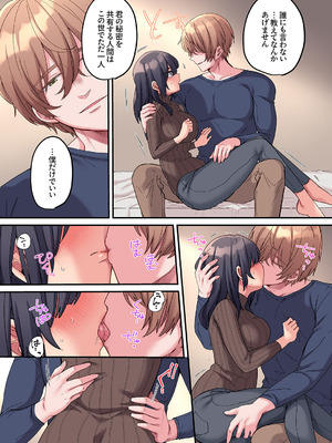 [鮎畑とば] ちょろオナホな僕だけの陰キャちゃん_062_hijq