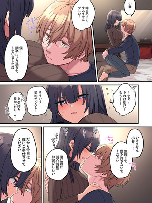 [鮎畑とば] ちょろオナホな僕だけの陰キャちゃん_063_ojwb