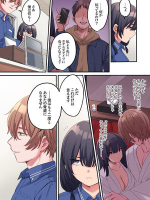 [鮎畑とば] ちょろオナホな僕だけの陰キャちゃん_083_bmsr