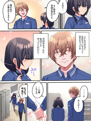 [鮎畑とば] ちょろオナホな僕だけの陰キャちゃん_084_bipw