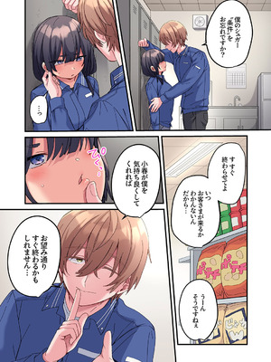 [鮎畑とば] ちょろオナホな僕だけの陰キャちゃん_086_rlki