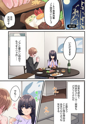 [鮎畑とば] ちょろオナホな僕だけの陰キャちゃん_107_fcnw