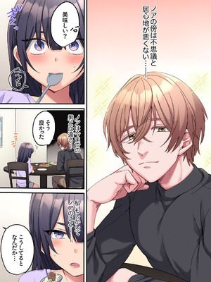 [鮎畑とば] ちょろオナホな僕だけの陰キャちゃん_108_ykgr