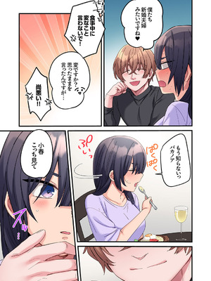 [鮎畑とば] ちょろオナホな僕だけの陰キャちゃん_109_ijni